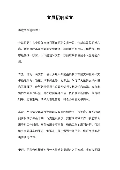 文员招聘范文