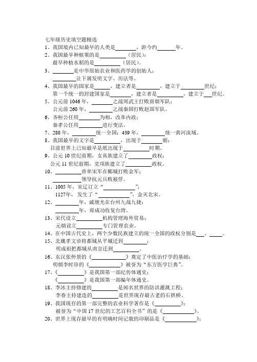 七年级历史填空题精选