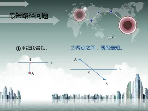 最短路径将军饮马造桥选址ppt课件