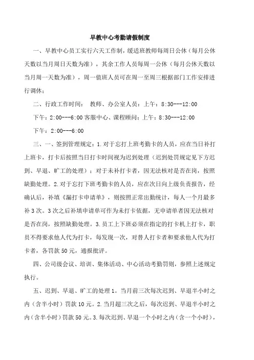 早教中心考勤请假制度