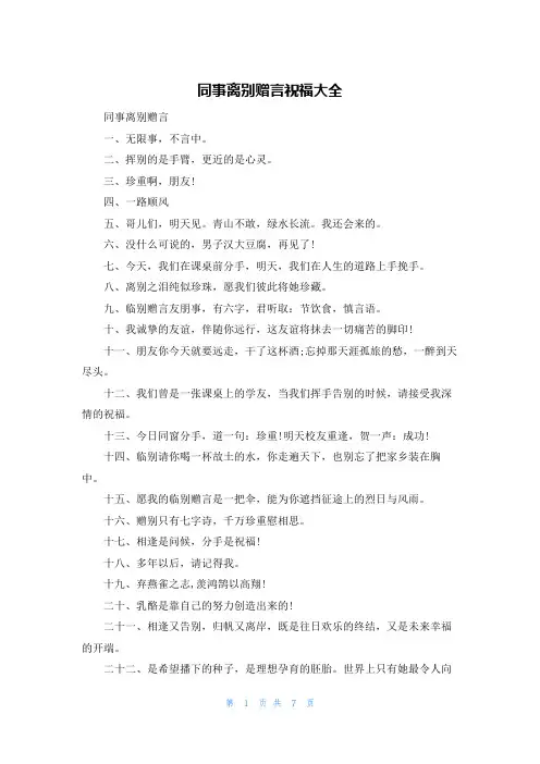 同事离别赠言祝福大全