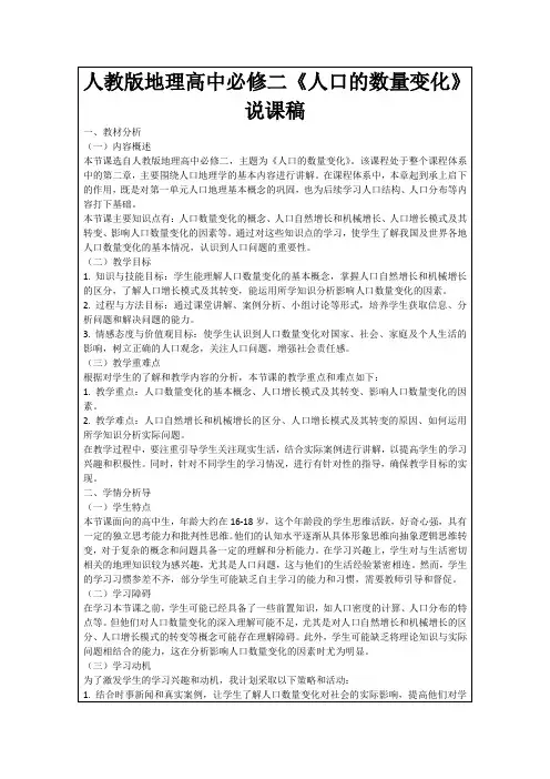 人教版地理高中必修二《人口的数量变化》说课稿