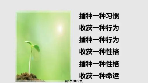 日常行为习惯养成教育主题班会共37张PPT课件