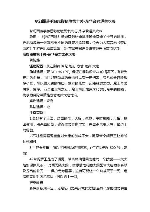 梦幻西游手游蜃影秘境第十关-东华帝君通关攻略