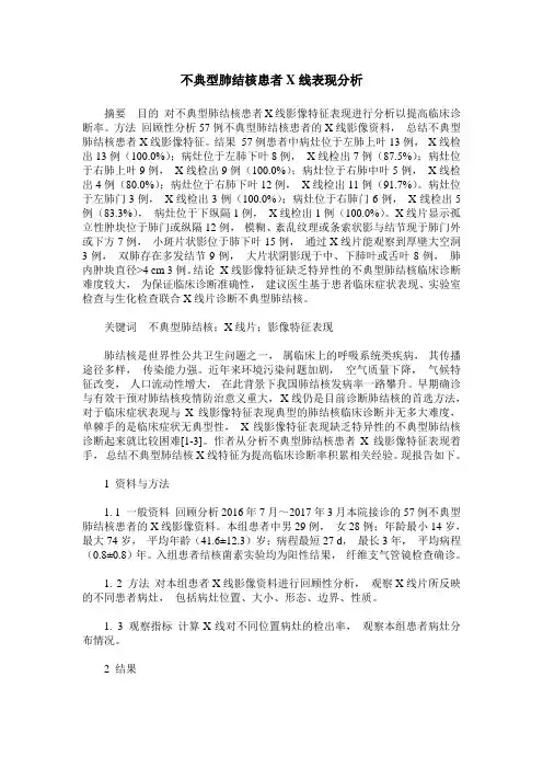不典型肺结核患者X线表现分析