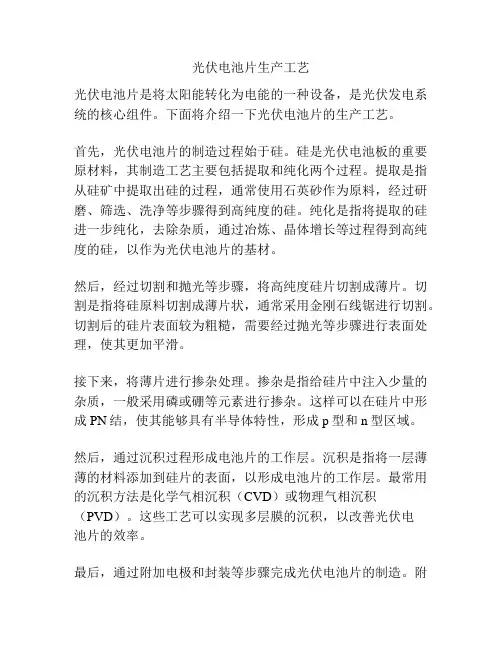 光伏电池片生产工艺