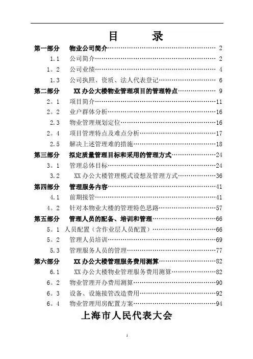 办公楼物业管理方案