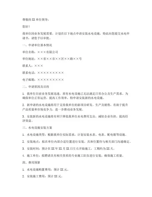水电申请书模板