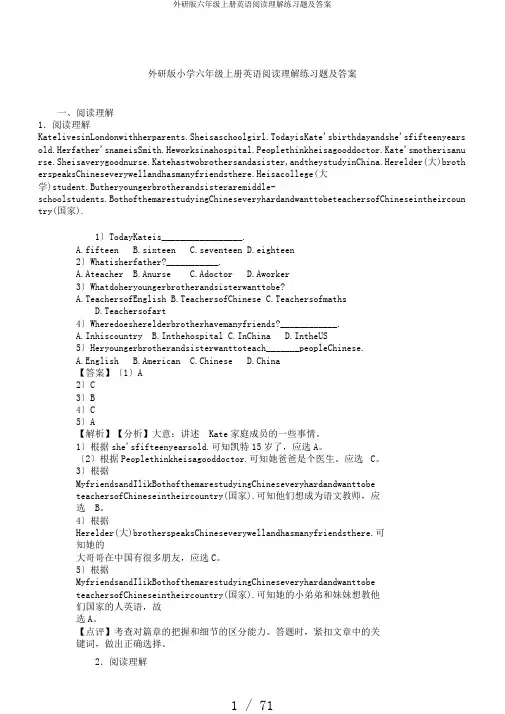 外研版六年级上册英语阅读理解练习题及答案