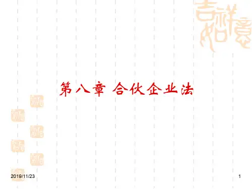 公司法合伙企业法