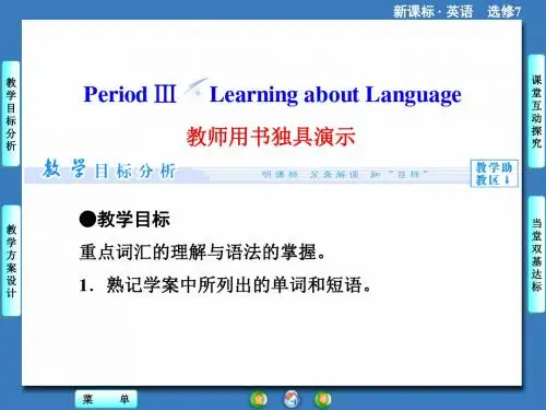 高中英语(新人教版选修7)教学课件：Unit 1-Period Ⅲ课件