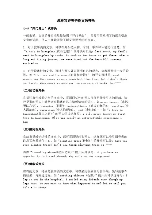怎样写好英语作文的开头
