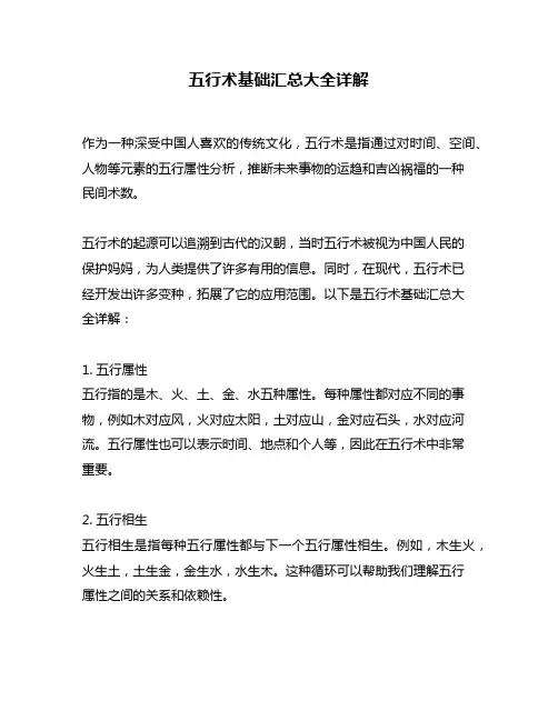 五行术基础汇总大全详解