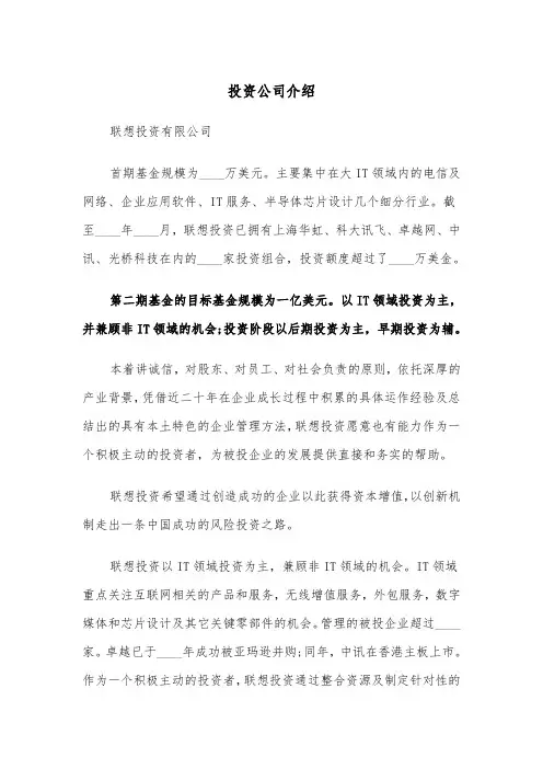 投资公司介绍（2篇）