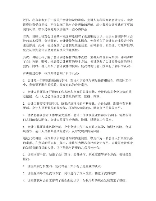 会计讲座教育心得体会