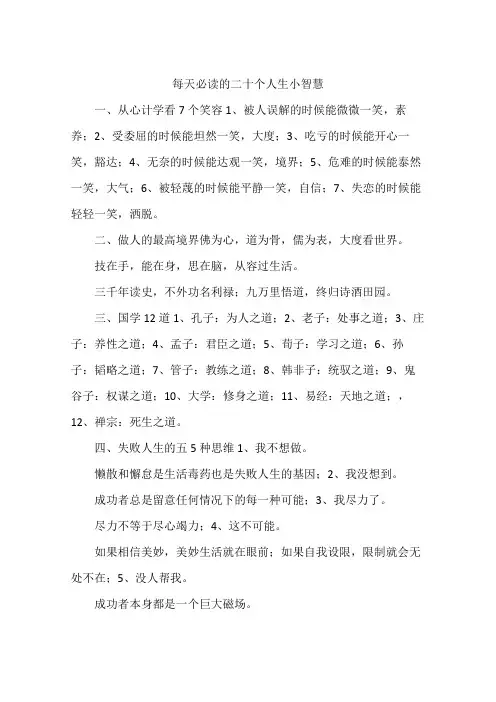 每天必读的二十个人生小智慧