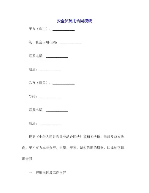 安全员聘用合同模板