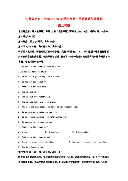 江苏省启东中学2018_2019学年高二英语上学期期初考试试题(含解析)