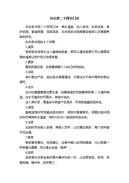 功夫茶二十四字口诀