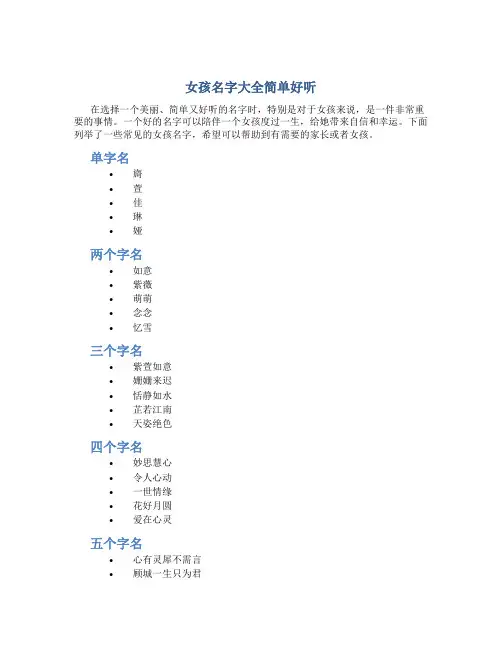 女孩名字大全简单好听