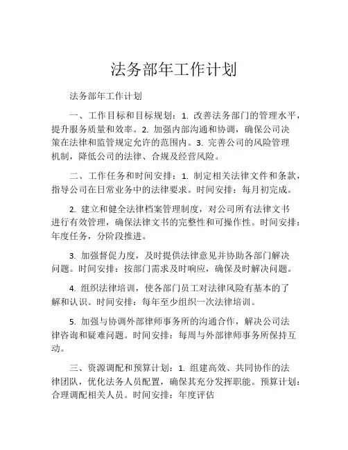 法务部年工作计划