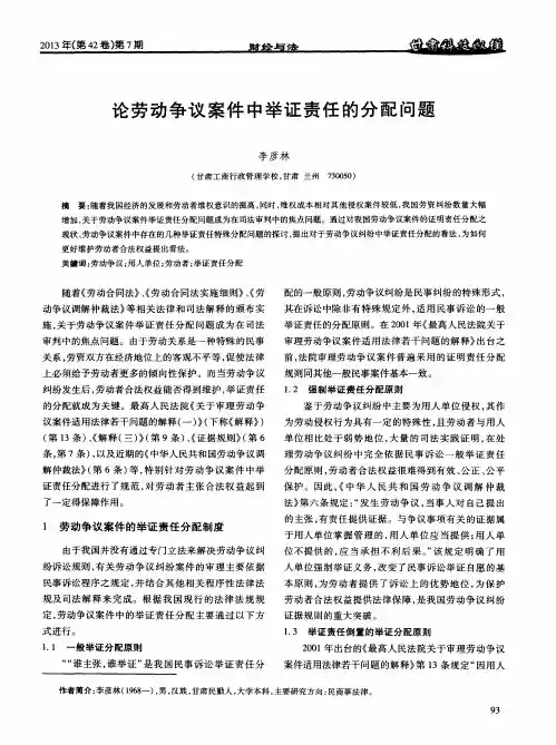 论劳动争议案件中举证责任的分配问题