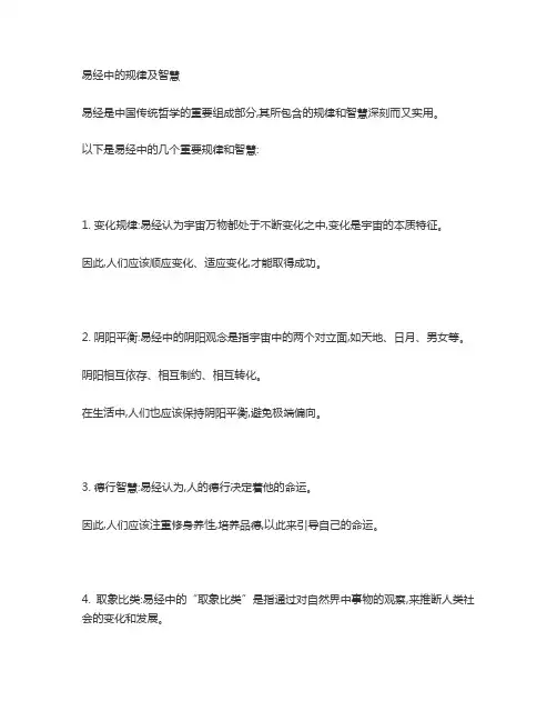 易经中的规律及智慧
