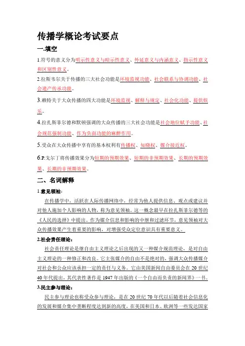 传播学概论考试要点 答题篇
