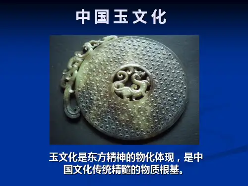 中国玉文化