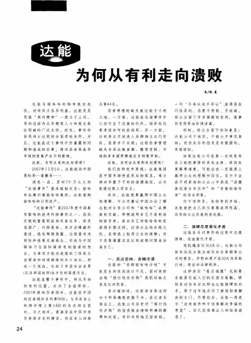 达能为何从有利走向溃败