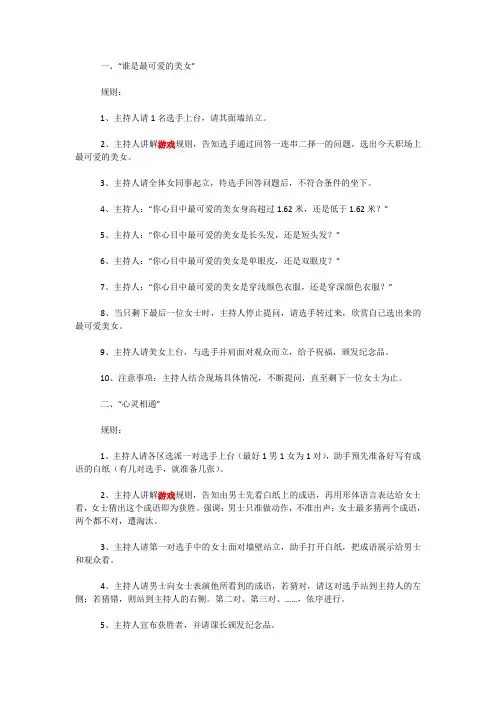 营销培训游戏集锦