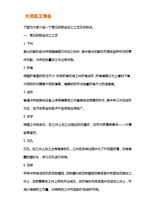 常见的钣金加工工艺及优缺点
