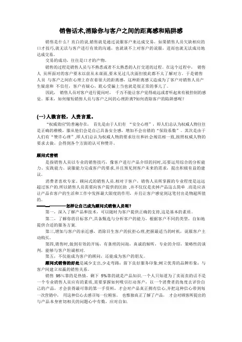 销售话术-消除你与客户之间的距离感和陷阱感