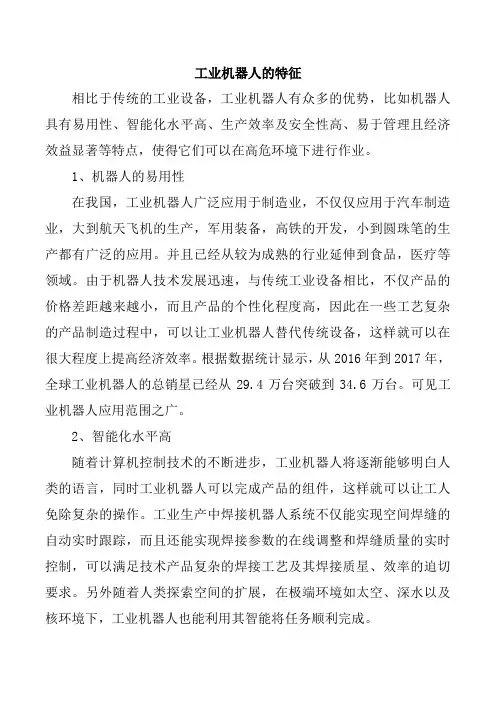 工业机器人的特征