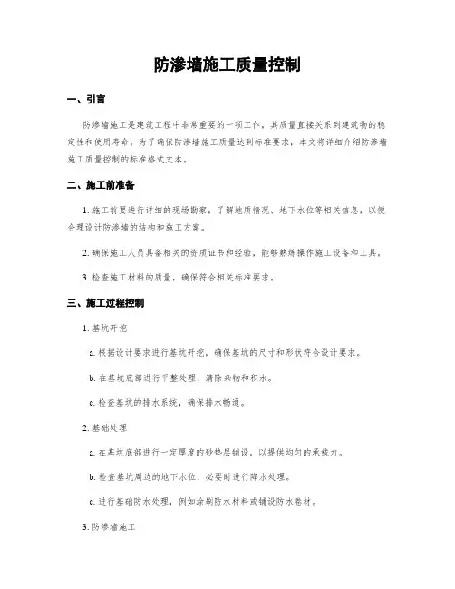 防渗墙施工质量控制