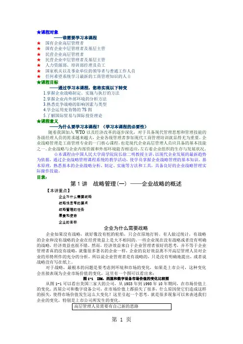 MBA全景教程之01企业战略管理共63页文档