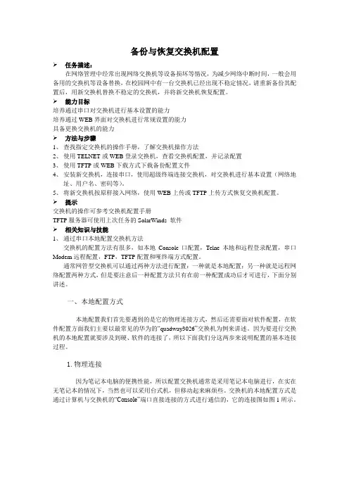 备份配置、更换交换机、新交换机上恢复原配置