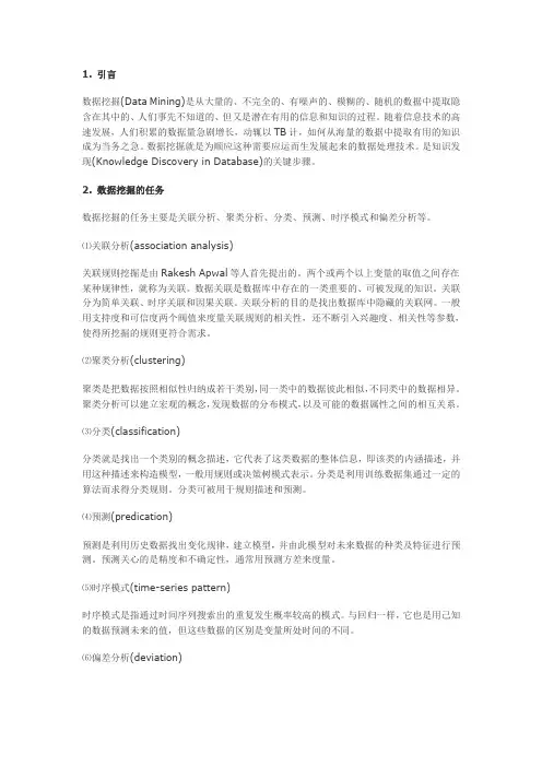 数据挖掘技术简介