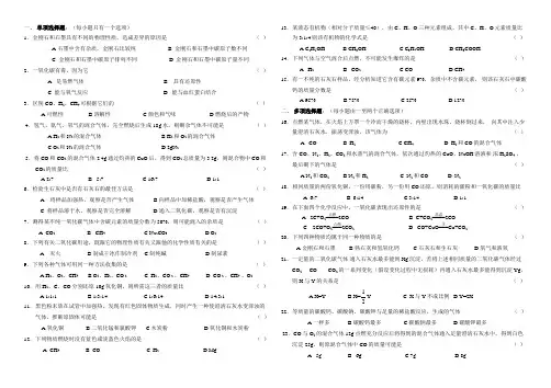 第七章碳练习
