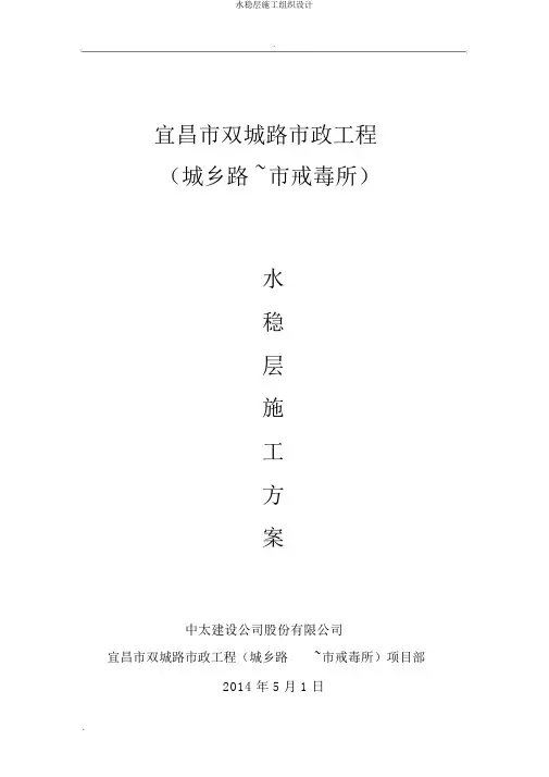 水稳层施工组织设计