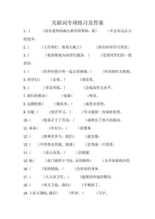 小学语文关联词专项练习及答案