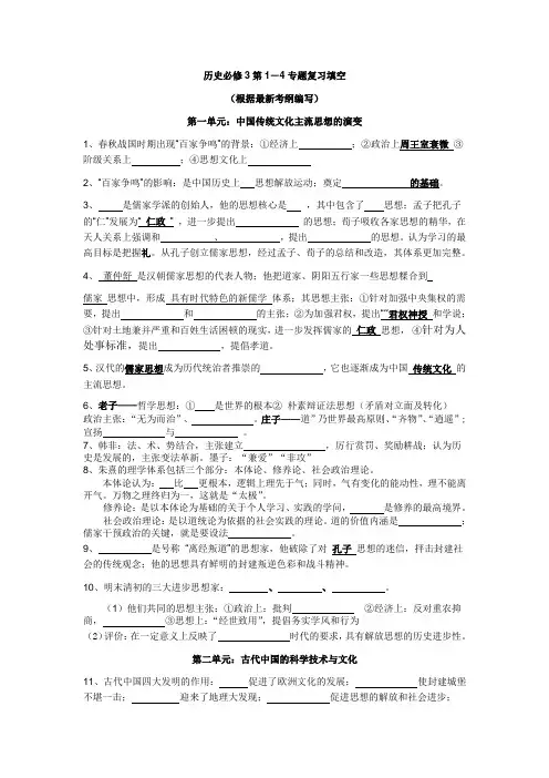 历史必修3第1-4专题填空测试