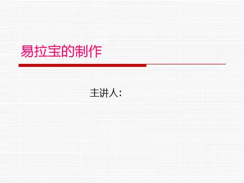 易拉宝的介绍与制作PPT课件