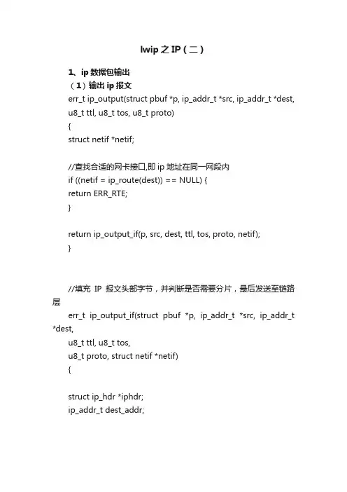 lwip之IP（二）