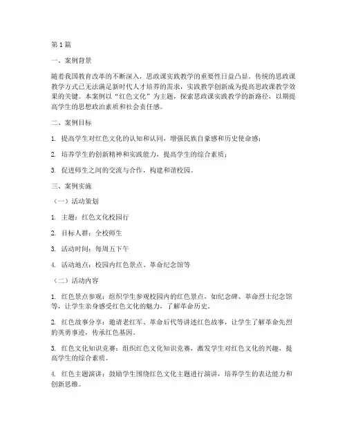 思政课实践教学创新案例(2篇)