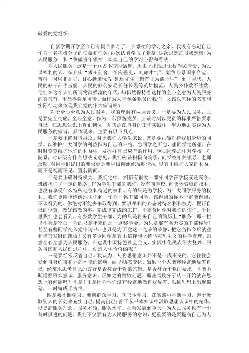 2012年三月思想汇报