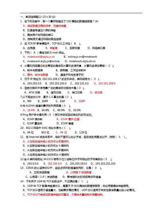 计算机网络期末试题(卷)与答案解析1