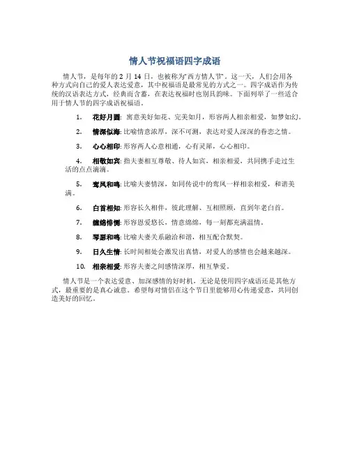 情人节祝福语四字成语