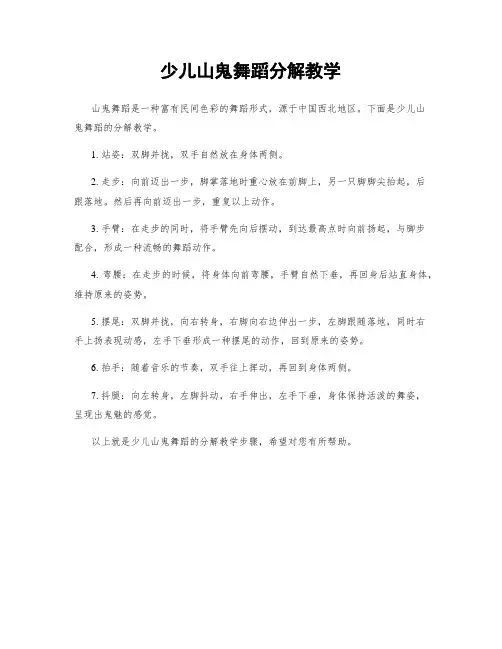 少儿山鬼舞蹈分解教学