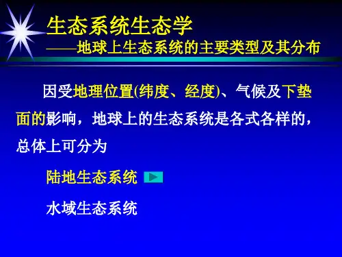 第十二章 陆地生态系统